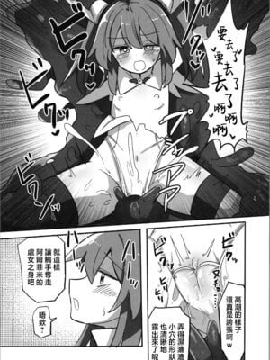 (C106) [さね野郎] TS魔法少女、触手に堕ちる｜性转魔法少女、堕落于触手中 [瑞树汉化组]_12