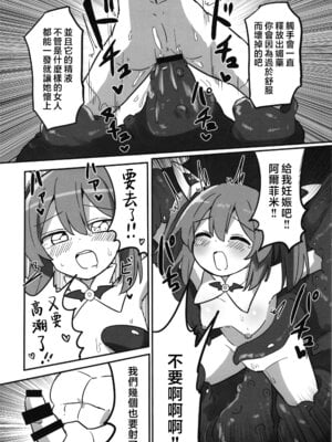 (C106) [さね野郎] TS魔法少女、触手に堕ちる｜性转魔法少女、堕落于触手中 [瑞树汉化组]_14