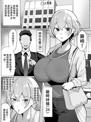 [あんかともしび] 製薬会社に勤めているJカップ爆乳OLが会社のヤリチン上司に飲みに誘われ、酔わされてホテルへお持ち帰りされるお [中国翻訳]