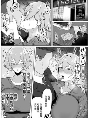 [あんかともしび] 製薬会社に勤めているJカップ爆乳OLが会社のヤリチン上司に飲みに誘われ、酔わされてホテルへお持ち帰りされるお [中国翻訳]_4