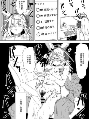 [うずら土瓶] flaと視聴者に内緒でエッチするplk (尾丸ポルカ) [中国翻訳]_4