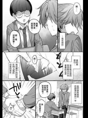 [かるわに] おれ、女になっちゃった…｜老子竟然变成女孩子了—变性×阿宅朋友=浓密性交— [白杨汉化组]_13