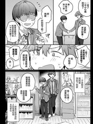 [かるわに] おれ、女になっちゃった…｜老子竟然变成女孩子了—变性×阿宅朋友=浓密性交— [白杨汉化组]_14