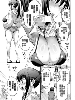 [かるわに] おれ、女になっちゃった…｜老子竟然变成女孩子了—变性×阿宅朋友=浓密性交— [白杨汉化组]_17