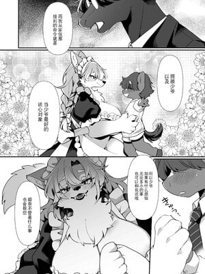[さんぐりあ (ざくろ)] 若様の為ならば。 [悬赏大厅×真不可视汉化组]_07