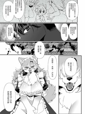 [さんぐりあ (ざくろ)] 若様の為ならば。 [悬赏大厅×真不可视汉化组]_30