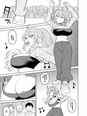 [ぱんやかわ] ギャルが文化祭ダンスでポロリしてクラスの男子におかずにされる話 [中国翻訳]_04