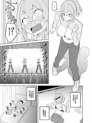 [ぱんやかわ] ギャルが文化祭ダンスでポロリしてクラスの男子におかずにされる話 [中国翻訳]_06