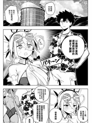 [ひるなぎ] プレジデント・アイランドにて (Fate／Grand Order) [中国翻訳]_2