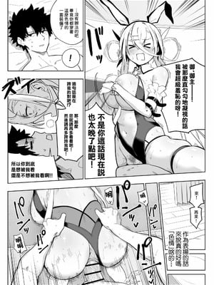 [ひるなぎ] プレジデント・アイランドにて (Fate／Grand Order) [中国翻訳]_5