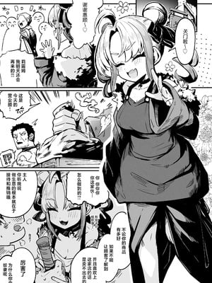 [まんねんドコドコドンドドコ (とっととねろ太郎。)] ねぇご主人 今日の「ごほうび」まだぁ？ [白杨汉化组] [DL版]_06