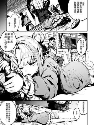 [まんねんドコドコドンドドコ (とっととねろ太郎。)] ねぇご主人 今日の「ごほうび」まだぁ？ [白杨汉化组] [DL版]_22