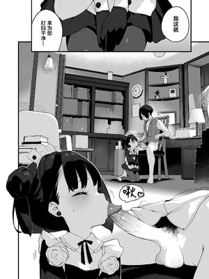 [もすまん (へんりいだ)] 恋桃はご主人様専用の両穴肉便器ロリ♡メイド｜恋桃是主人专用的两穴肉便器萝莉女仆 [黑绯鞠个人汉化] [無修正]_05