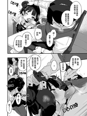 [もすまん (へんりいだ)] 恋桃はご主人様専用の両穴肉便器ロリ♡メイド｜恋桃是主人专用的两穴肉便器萝莉女仆 [黑绯鞠个人汉化] [無修正]_07