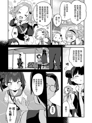 [もすまん (へんりいだ)] 恋桃はご主人様専用の両穴肉便器ロリ♡メイド｜恋桃是主人专用的两穴肉便器萝莉女仆 [黑绯鞠个人汉化] [無修正]_10