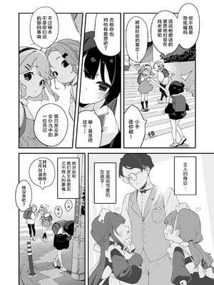 [もすまん (へんりいだ)] 恋桃はご主人様専用の両穴肉便器ロリ♡メイド｜恋桃是主人专用的两穴肉便器萝莉女仆 [黑绯鞠个人汉化] [無修正]_11