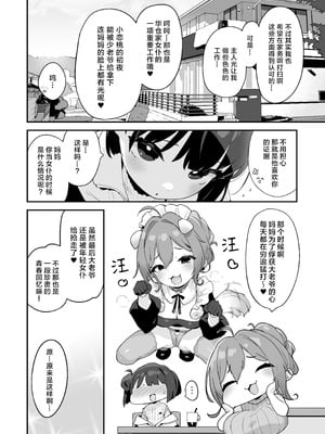 [もすまん (へんりいだ)] 恋桃はご主人様専用の両穴肉便器ロリ♡メイド｜恋桃是主人专用的两穴肉便器萝莉女仆 [黑绯鞠个人汉化] [無修正]_13