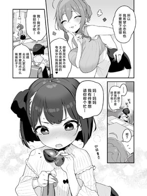 [もすまん (へんりいだ)] 恋桃はご主人様専用の両穴肉便器ロリ♡メイド｜恋桃是主人专用的两穴肉便器萝莉女仆 [黑绯鞠个人汉化] [無修正]_14