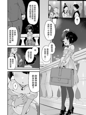 [もすまん (へんりいだ)] 恋桃はご主人様専用の両穴肉便器ロリ♡メイド｜恋桃是主人专用的两穴肉便器萝莉女仆 [黑绯鞠个人汉化] [無修正]_33