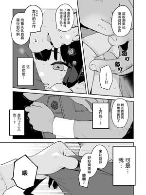 [もすまん (へんりいだ)] 恋桃はご主人様専用の両穴肉便器ロリ♡メイド｜恋桃是主人专用的两穴肉便器萝莉女仆 [黑绯鞠个人汉化] [無修正]_36