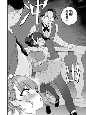 [もすまん (へんりいだ)] 恋桃はご主人様専用の両穴肉便器ロリ♡メイド｜恋桃是主人专用的两穴肉便器萝莉女仆 [黑绯鞠个人汉化] [無修正]_37