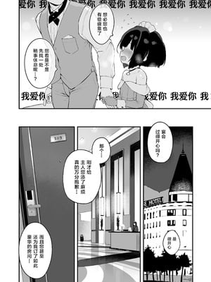 [もすまん (へんりいだ)] 恋桃はご主人様専用の両穴肉便器ロリ♡メイド｜恋桃是主人专用的两穴肉便器萝莉女仆 [黑绯鞠个人汉化] [無修正]_39