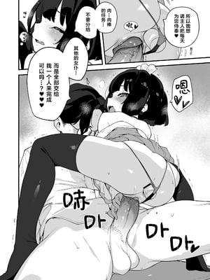 [もすまん (へんりいだ)] 恋桃はご主人様専用の両穴肉便器ロリ♡メイド｜恋桃是主人专用的两穴肉便器萝莉女仆 [黑绯鞠个人汉化] [無修正]_41