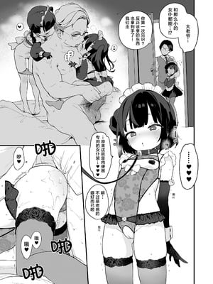 [もすまん (へんりいだ)] 恋桃はご主人様専用の両穴肉便器ロリ♡メイド｜恋桃是主人专用的两穴肉便器萝莉女仆 [黑绯鞠个人汉化] [無修正]_52