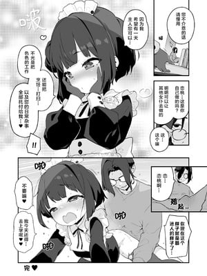 [もすまん (へんりいだ)] 恋桃はご主人様専用の両穴肉便器ロリ♡メイド｜恋桃是主人专用的两穴肉便器萝莉女仆 [黑绯鞠个人汉化] [無修正]_57