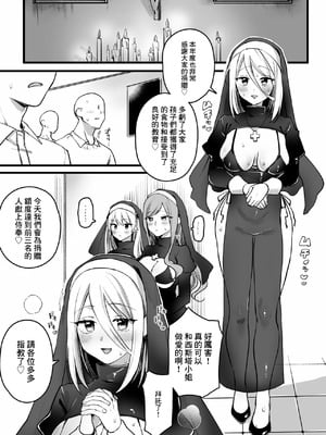 [ゆりしましろ] 寄付額上位3名の方にシスターとのセッ 権をプレゼント♡ [中国翻訳]