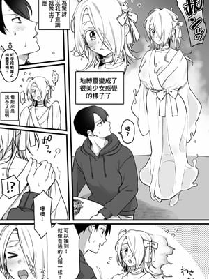 [ゆりしましろ] 控えめ美少女幽霊ちゃんとエグいセ〇クス [中国翻訳]_02