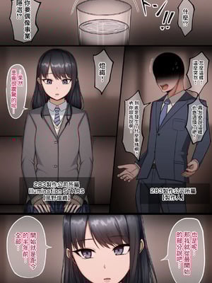 [タカスケ] 風野灯織がヤバい隣人に難癖をつけられて洗脳され人生を使い潰される話 (アイドルマスター シャイニーカラーズ) [中国翻訳]_02