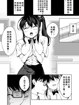 [一億万軒茶屋 (かずまる)] 僕のラブレターを笑ったビッチが自分から脚を開く都合のいい女になるまで [中国翻訳]_09