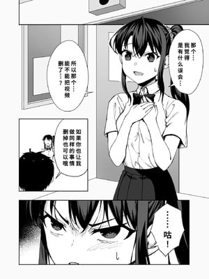[一億万軒茶屋 (かずまる)] 僕のラブレターを笑ったビッチが自分から脚を開く都合のいい女になるまで [中国翻訳]_11
