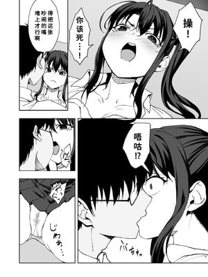 [一億万軒茶屋 (かずまる)] 僕のラブレターを笑ったビッチが自分から脚を開く都合のいい女になるまで [中国翻訳]_13