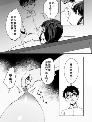 [一億万軒茶屋 (かずまる)] 僕のラブレターを笑ったビッチが自分から脚を開く都合のいい女になるまで [中国翻訳]_14