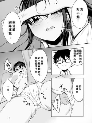 [一億万軒茶屋 (かずまる)] 僕のラブレターを笑ったビッチが自分から脚を開く都合のいい女になるまで [中国翻訳]_15