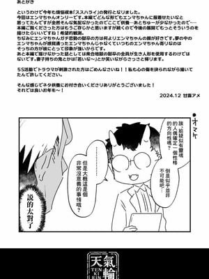 [天気輪 (甘露アメ)] ススハライ 2024 [中国翻訳] [DL版]_8