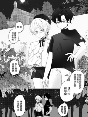 [幼馴染絶対正義 (初瀬ユウ)] 幼馴染の体を乗っ取ったサキュバスが俺の精液を奪いにくる [迷幻仙域×真不可视汉化组]_02