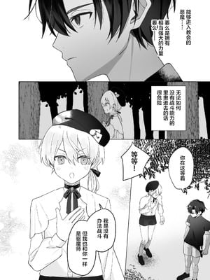 [幼馴染絶対正義 (初瀬ユウ)] 幼馴染の体を乗っ取ったサキュバスが俺の精液を奪いにくる [迷幻仙域×真不可视汉化组]_03