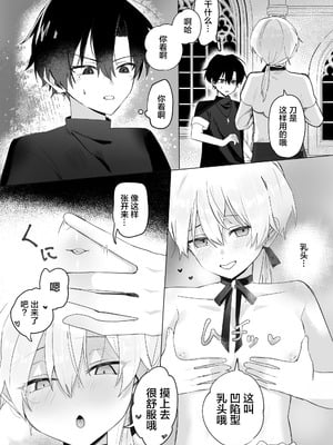 [幼馴染絶対正義 (初瀬ユウ)] 幼馴染の体を乗っ取ったサキュバスが俺の精液を奪いにくる [迷幻仙域×真不可视汉化组]_09