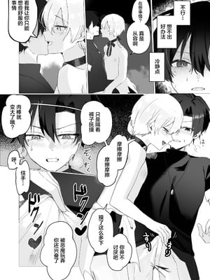 [幼馴染絶対正義 (初瀬ユウ)] 幼馴染の体を乗っ取ったサキュバスが俺の精液を奪いにくる [迷幻仙域×真不可视汉化组]_13