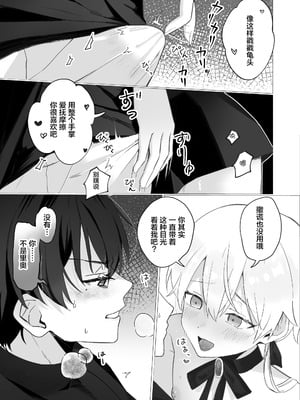 [幼馴染絶対正義 (初瀬ユウ)] 幼馴染の体を乗っ取ったサキュバスが俺の精液を奪いにくる [迷幻仙域×真不可视汉化组]_14