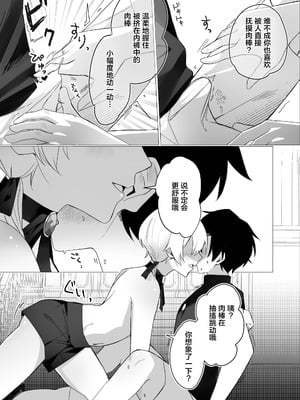 [幼馴染絶対正義 (初瀬ユウ)] 幼馴染の体を乗っ取ったサキュバスが俺の精液を奪いにくる [迷幻仙域×真不可视汉化组]_18
