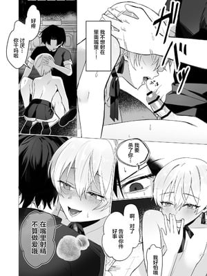 [幼馴染絶対正義 (初瀬ユウ)] 幼馴染の体を乗っ取ったサキュバスが俺の精液を奪いにくる [迷幻仙域×真不可视汉化组]_23