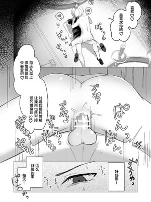 [幼馴染絶対正義 (初瀬ユウ)] 幼馴染の体を乗っ取ったサキュバスが俺の精液を奪いにくる [迷幻仙域×真不可视汉化组]_35