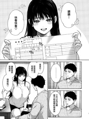 [恋愛脳 (みずゆき)] 私にはおじさんしかいない 後編 [无毒汉化组]_04
