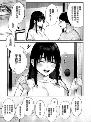 [恋愛脳 (みずゆき)] 私にはおじさんしかいない 後編 [无毒汉化组]_06