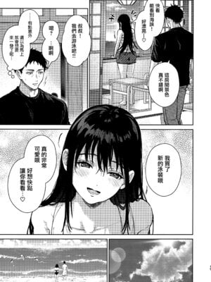 [恋愛脳 (みずゆき)] 私にはおじさんしかいない 後編 [无毒汉化组]_14