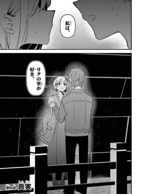 [肉丸] アイツノカノジョ 第08巻_005